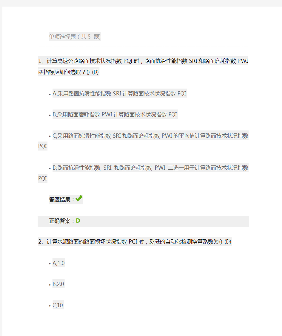 公路技术状况评定标准