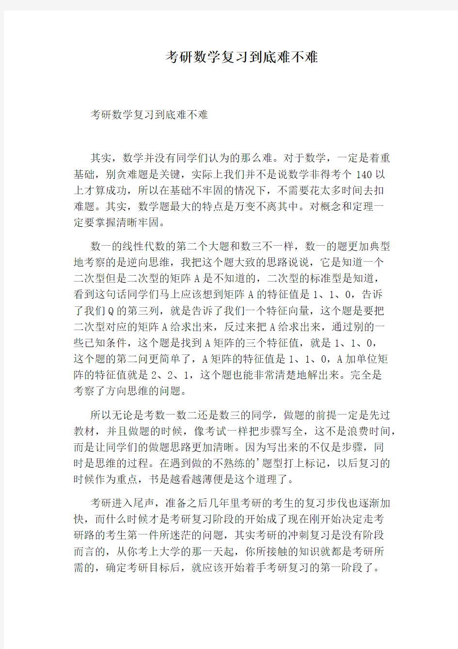 考研数学复习到底难不难