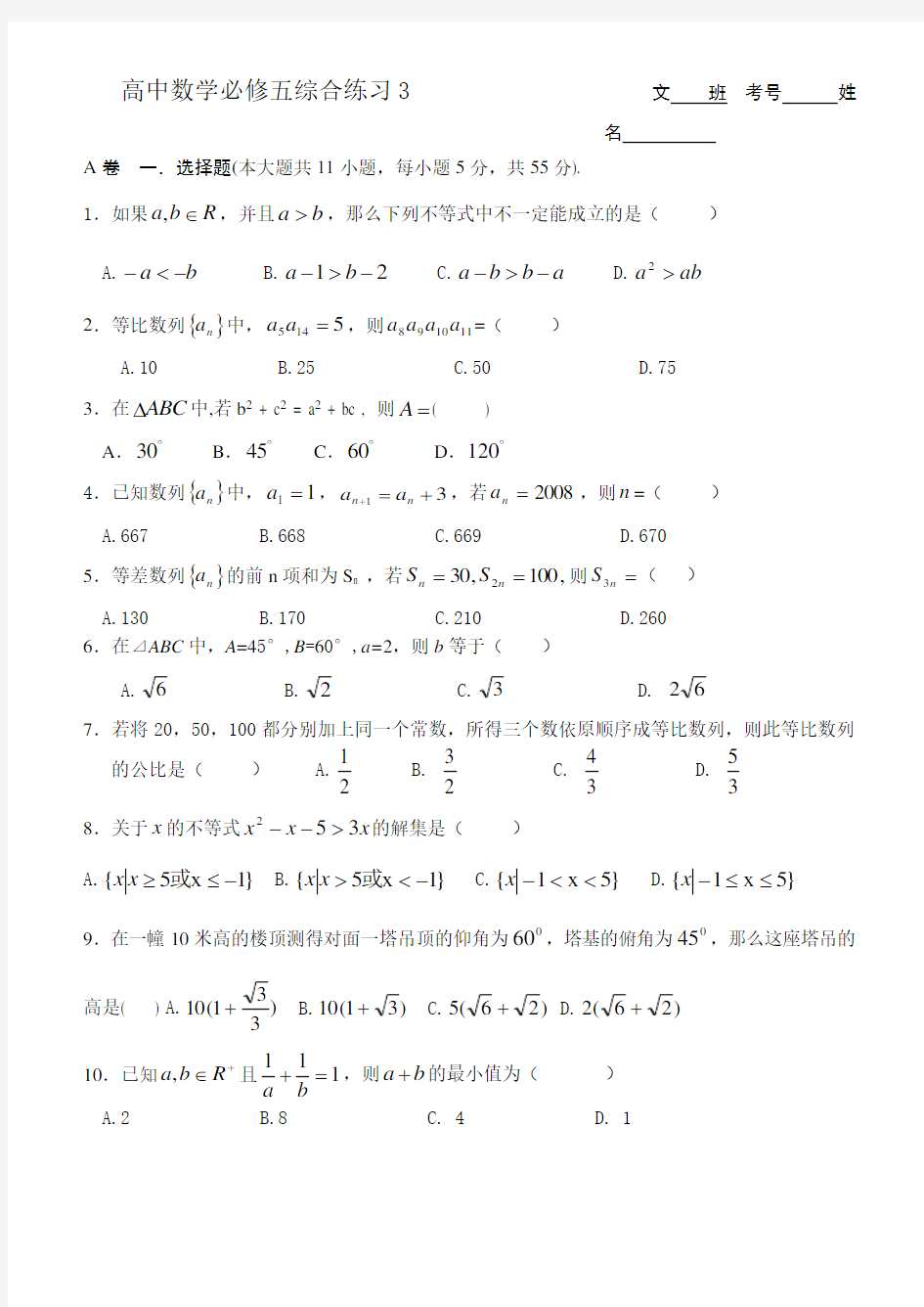 高中数学必修五综合练习