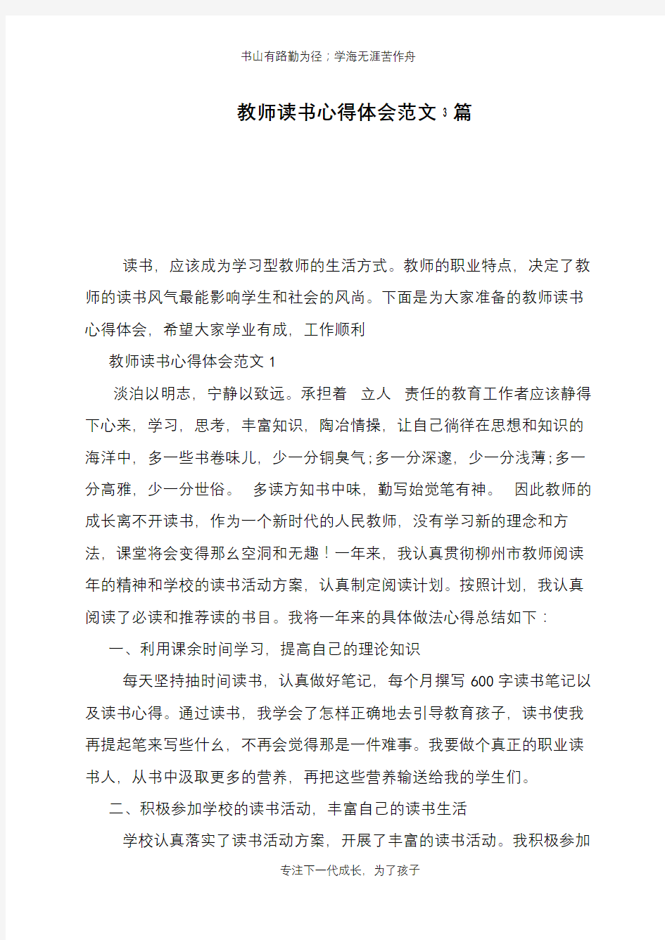 教师读书心得体会范文3篇