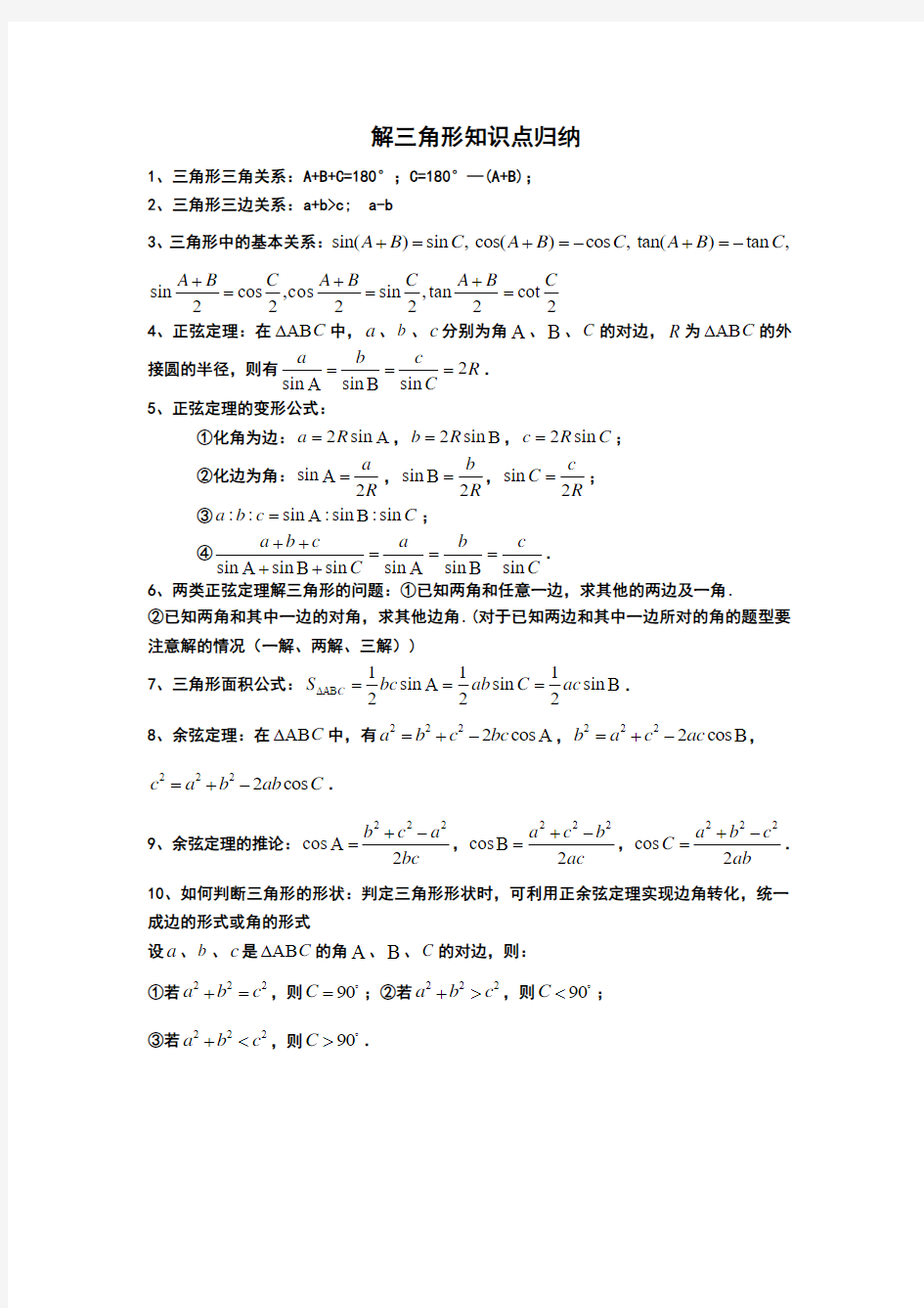 湘教版高中数学必修四知识点归纳总结