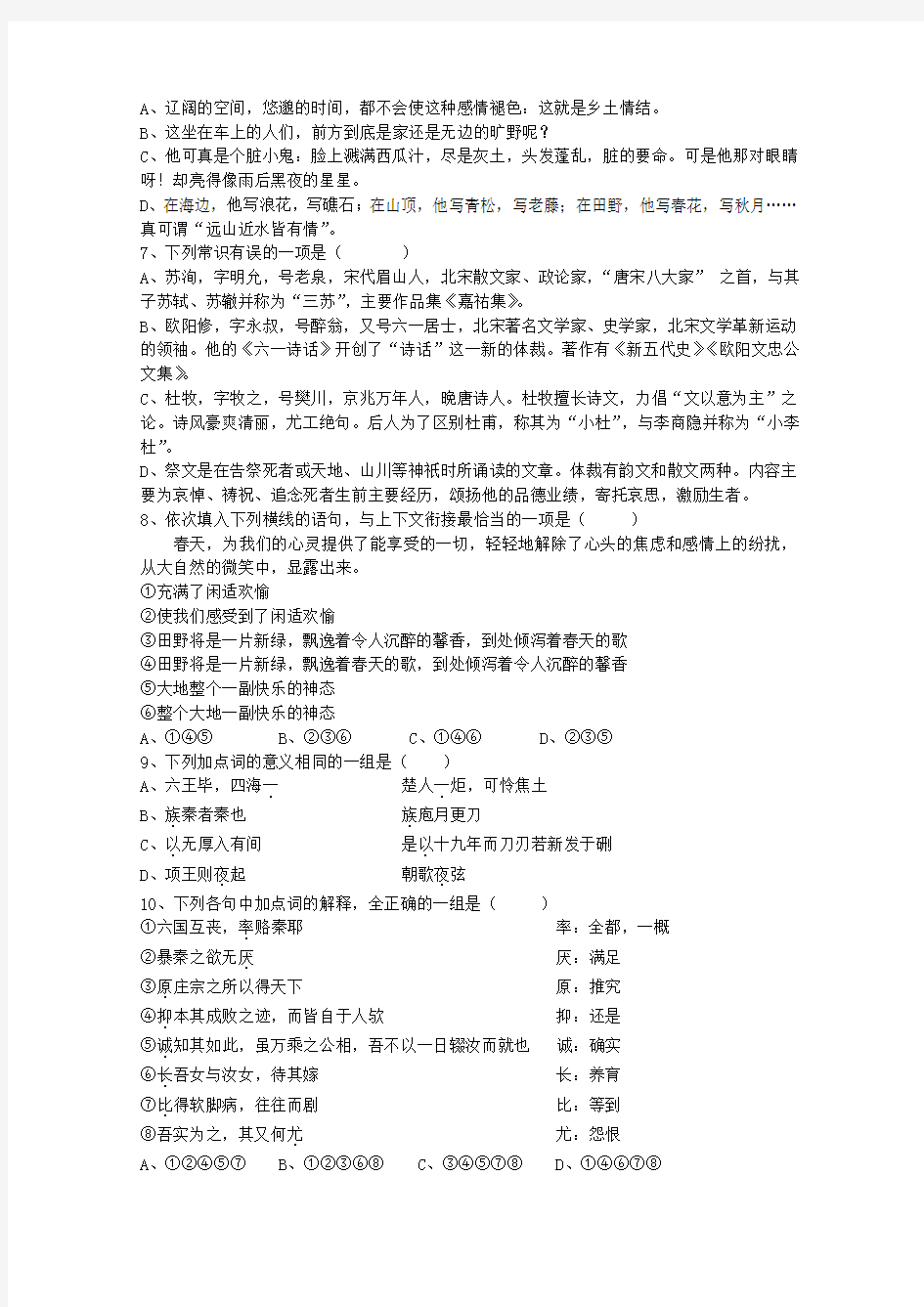 天津市蓟县一中高二第三次月考 语文试题