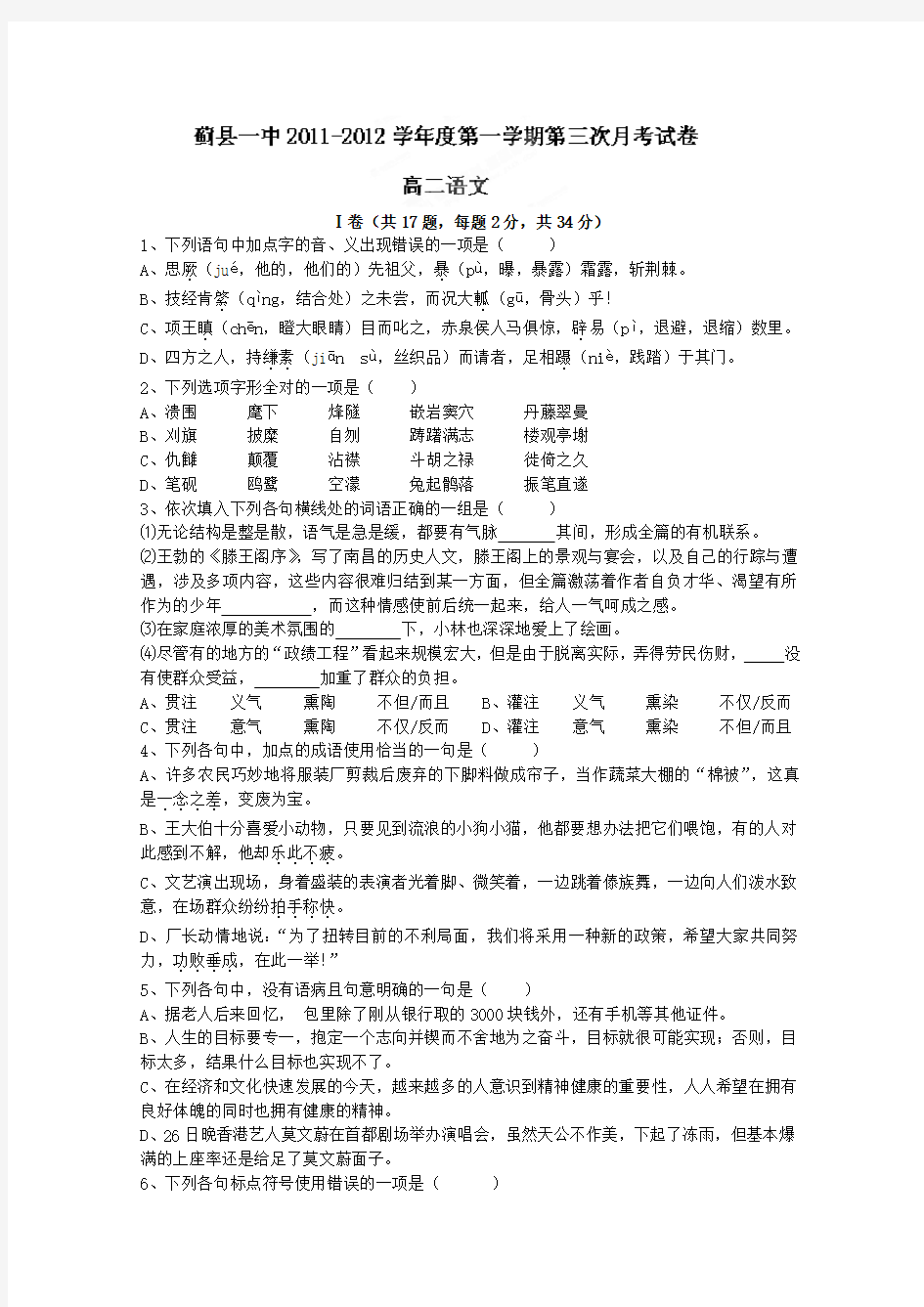 天津市蓟县一中高二第三次月考 语文试题