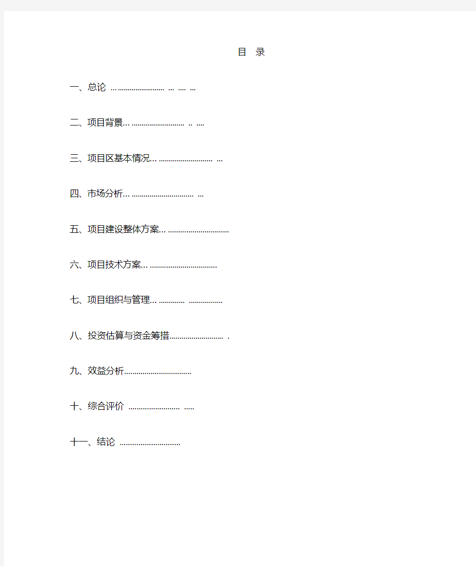 桑蚕山地生态种养基地项目建议书