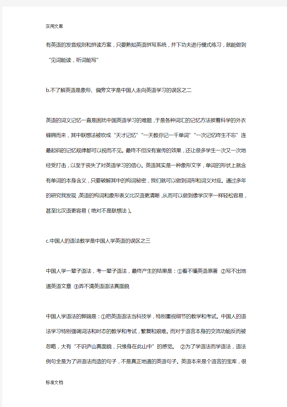 快速高效学习英语地方法