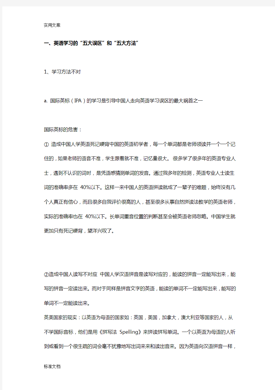 快速高效学习英语地方法