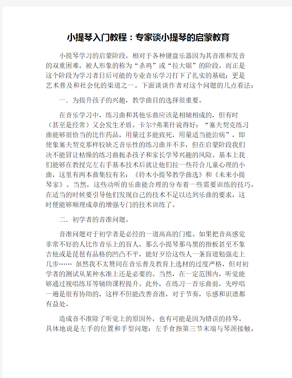 小提琴入门教程：专家谈小提琴的启蒙教育