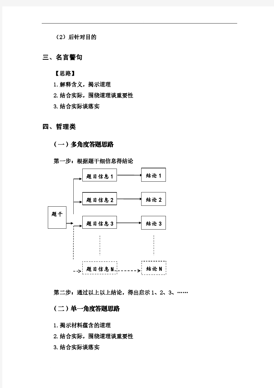 公务员面试题目答题思路汇总