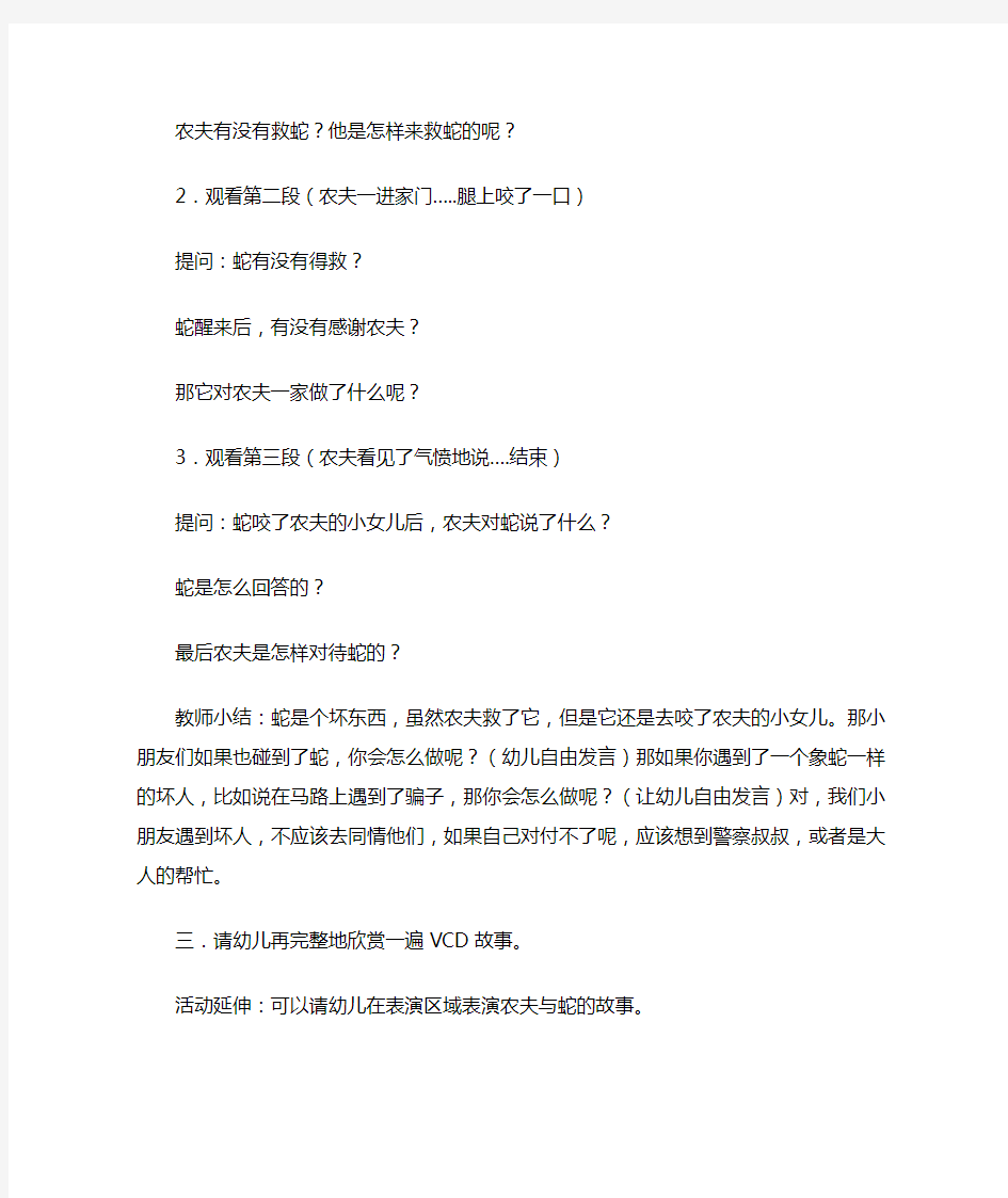 大班语言活动  故事讲述幼儿园教案