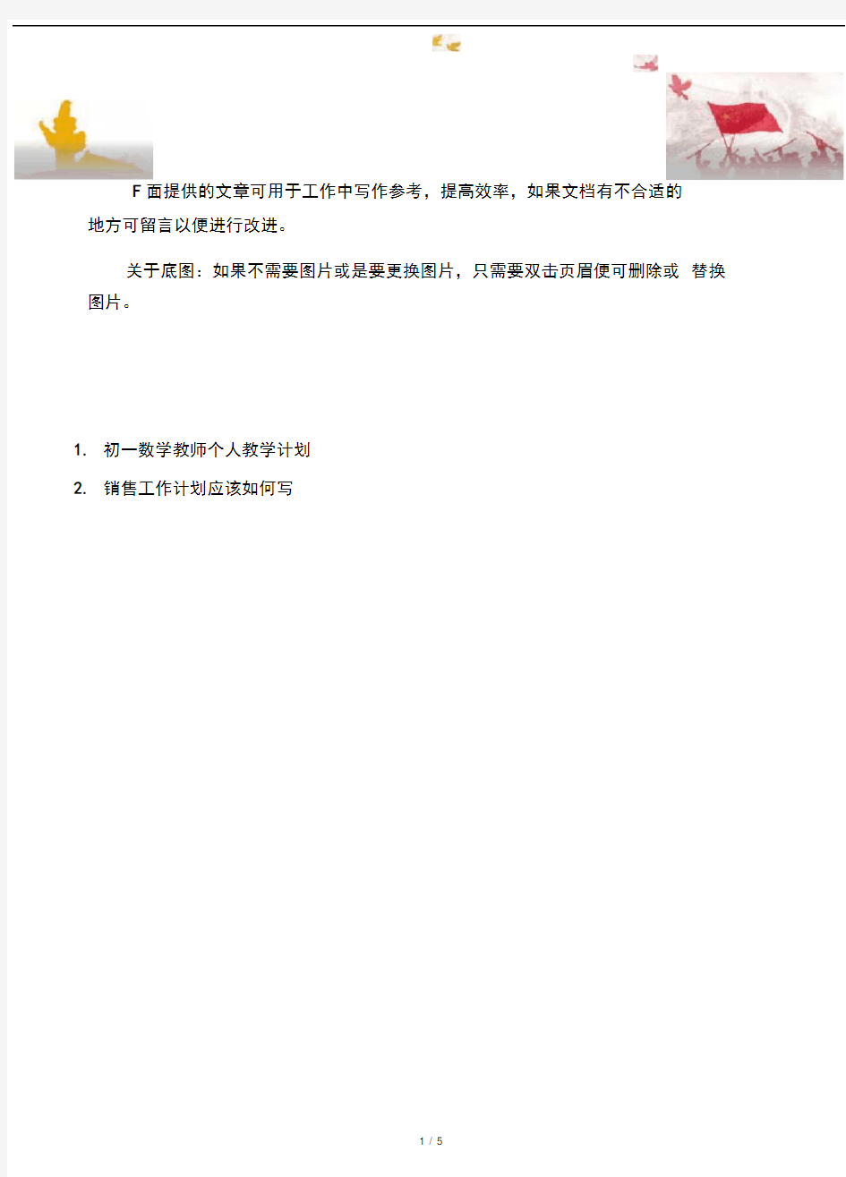 【个人工作计划2篇】初一数学教师个人教学计划