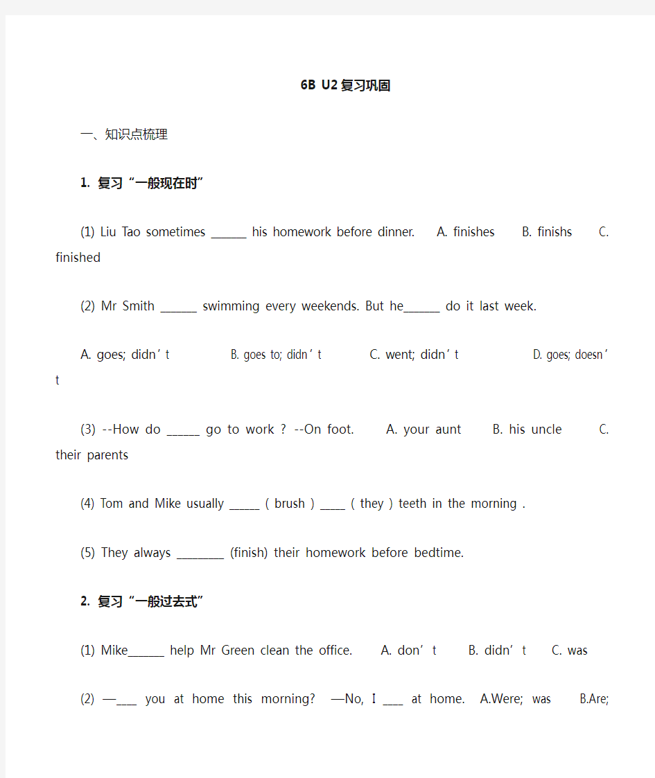 (完整版)苏教译林六年级英语下册U2基础知识巩固练习