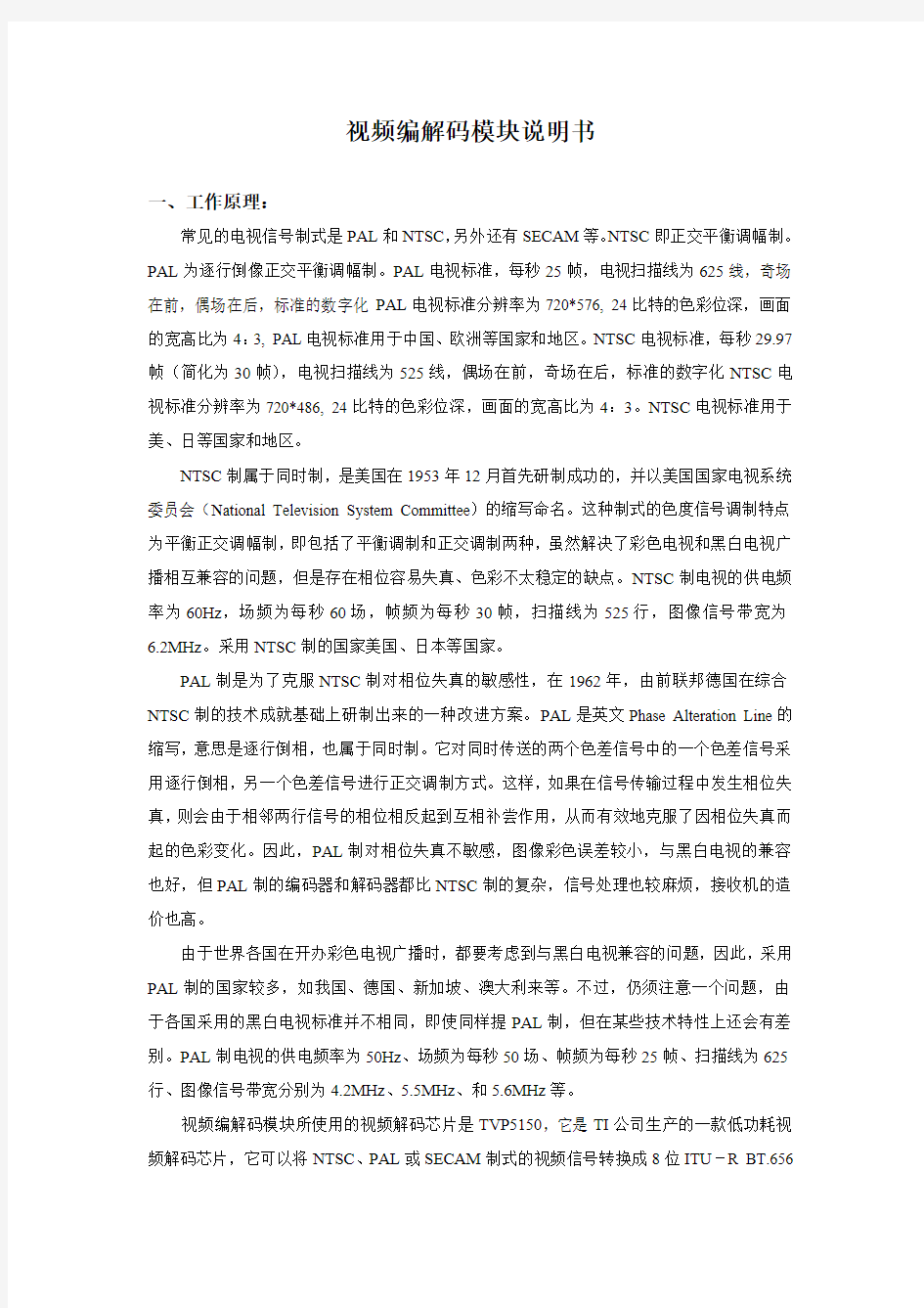 视频编解码模块说明书