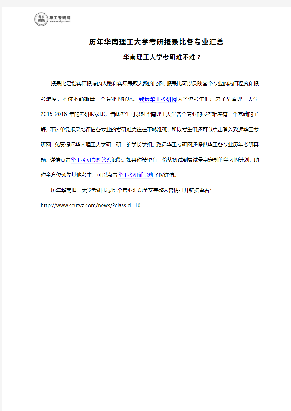 历年华南理工大学考研初试复试各专业报录比汇总大全