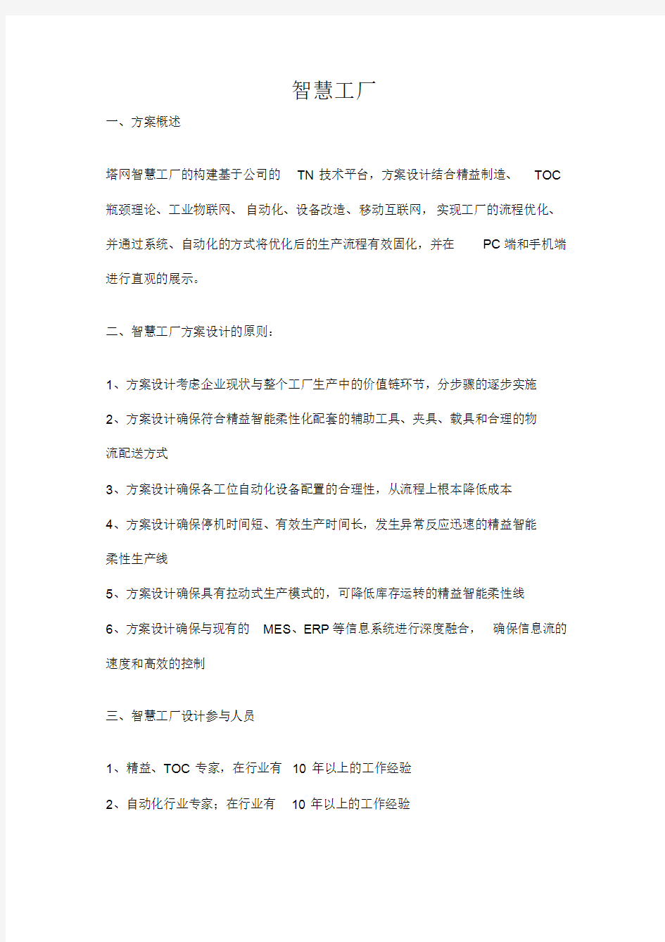 MES系统与ERP接口设计解决方案文件