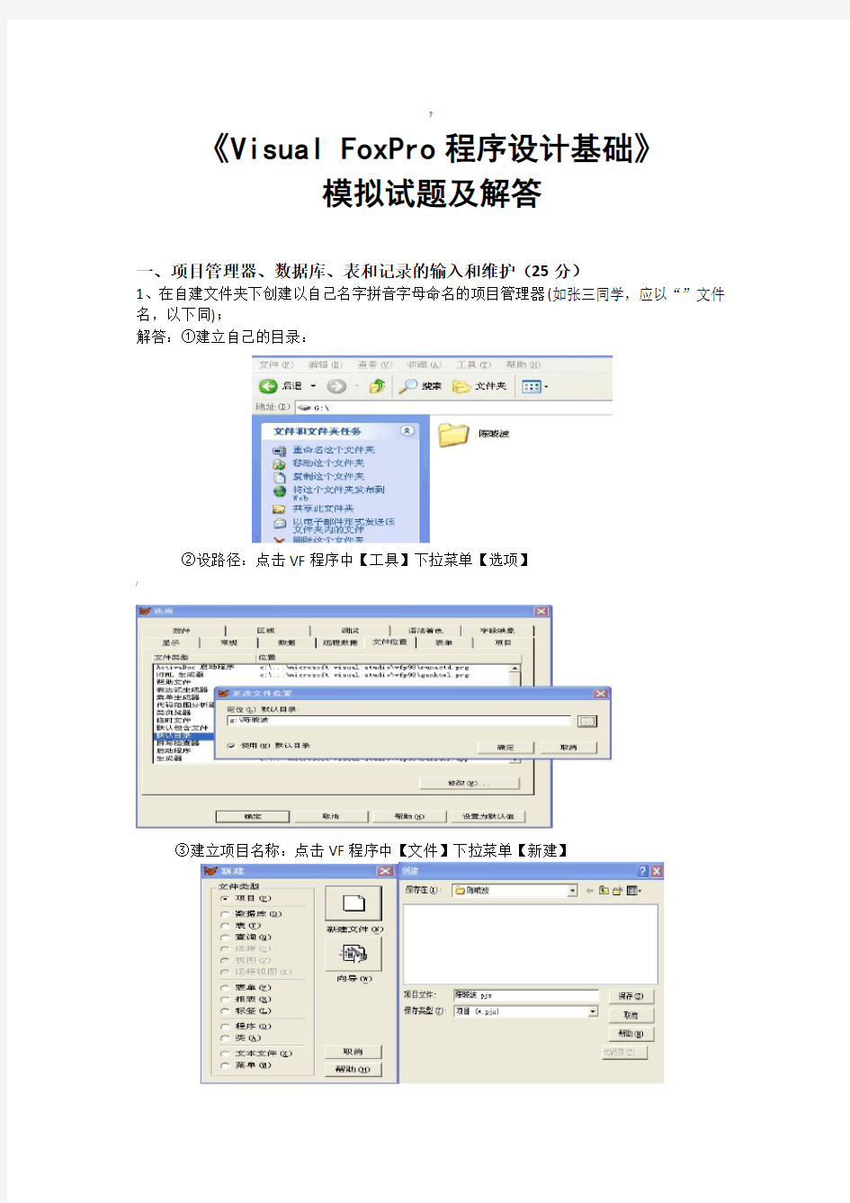 VF考试试题及答案