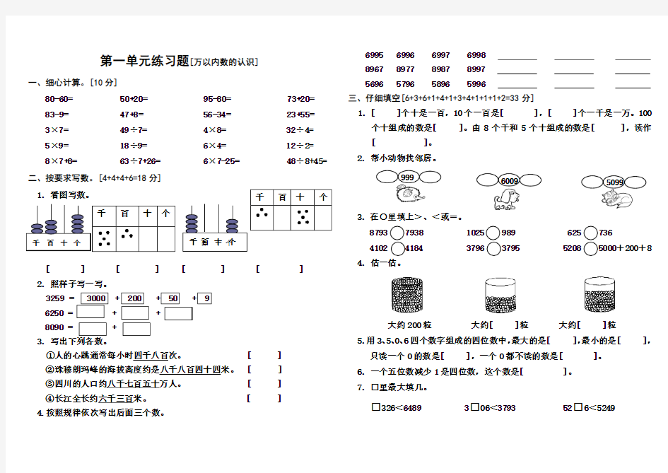 西师版小学二年级数学下册第一单元测试题