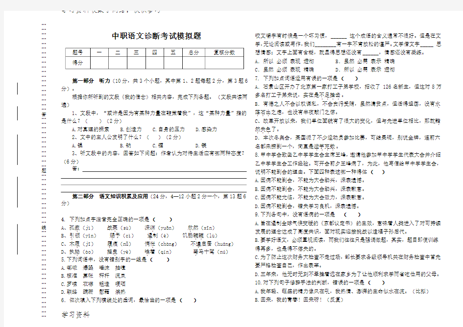 中职语文期末考试试题