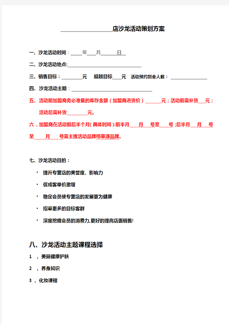 沙龙活动策划方案