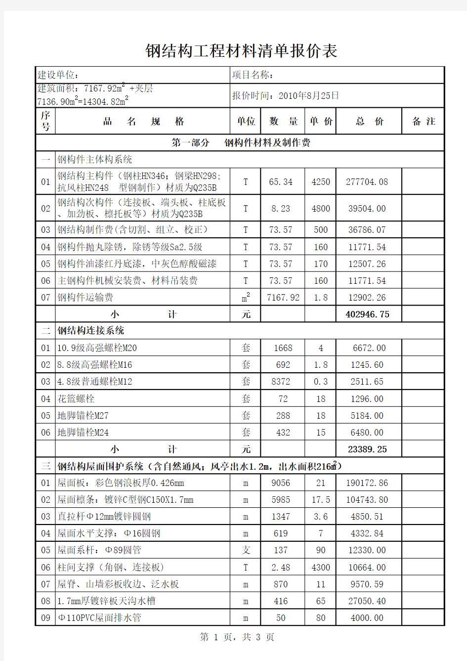 钢结构工程报价表