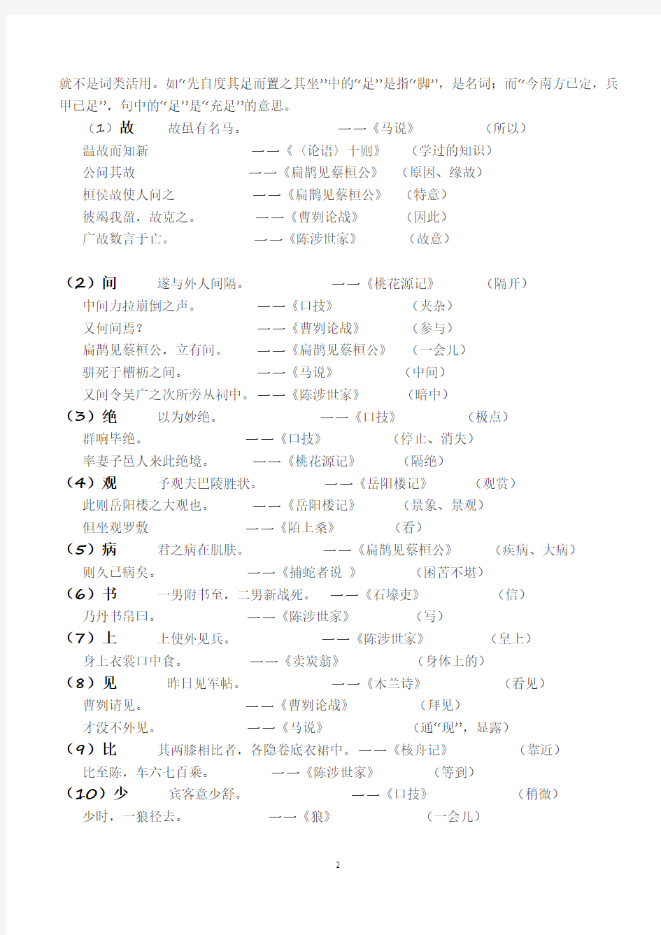 中考语文文言文实词、虚词知识点汇总