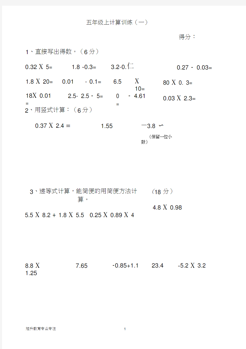 五年级数学上册计算题10套