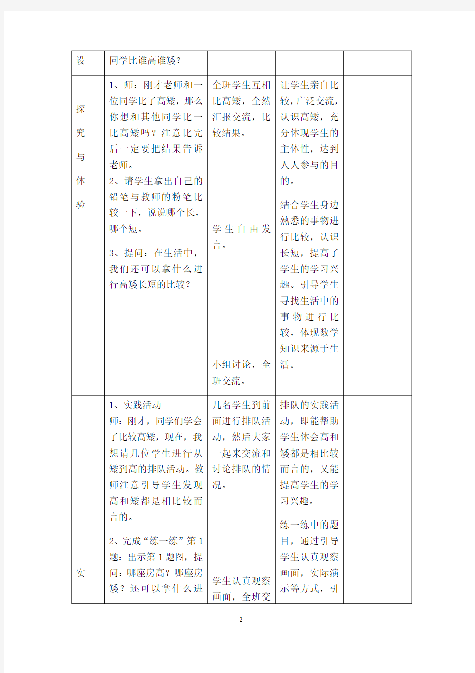 冀教版一年级数学上册教案全册