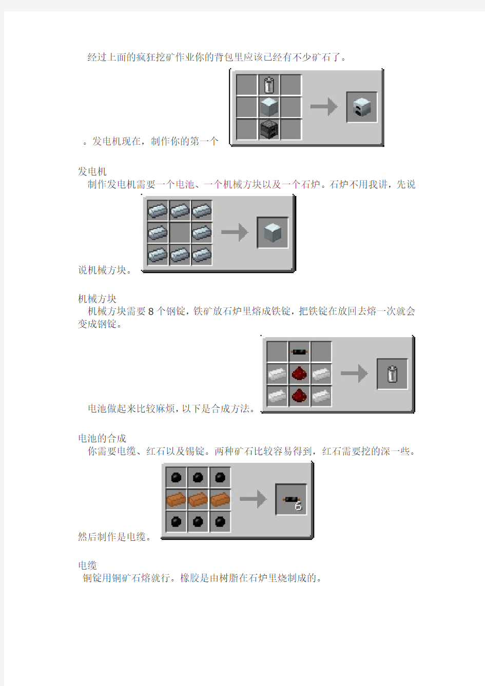 我的世界工业2教程讲解