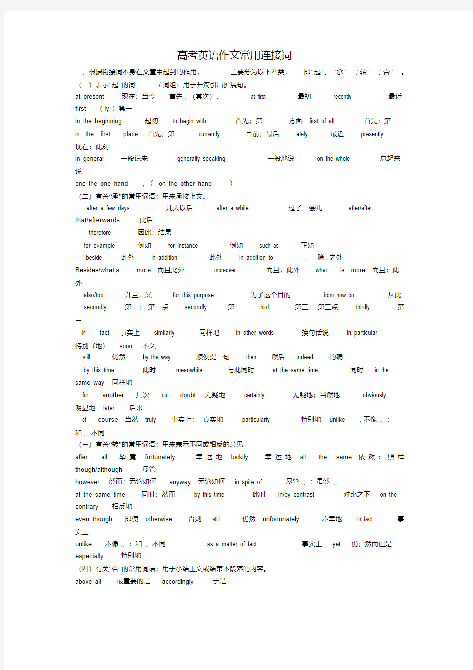 高考英语作文常用连接词