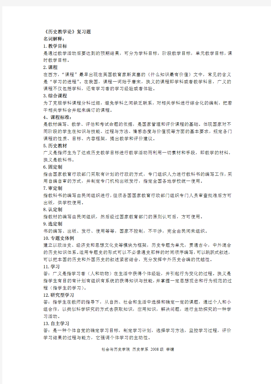 历史教学论复习资料.pdf