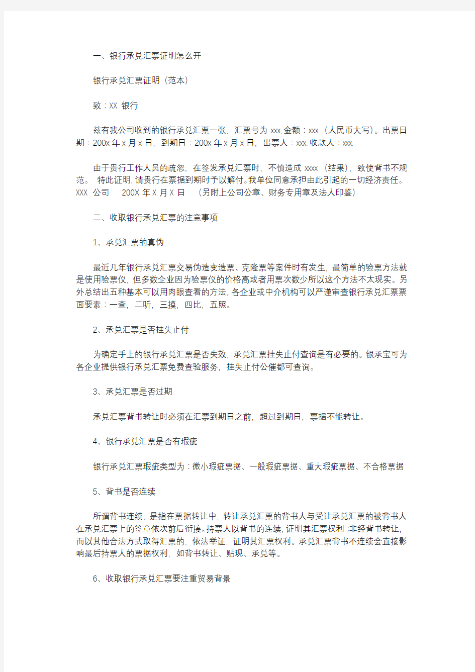 银行承兑汇票证明怎么开