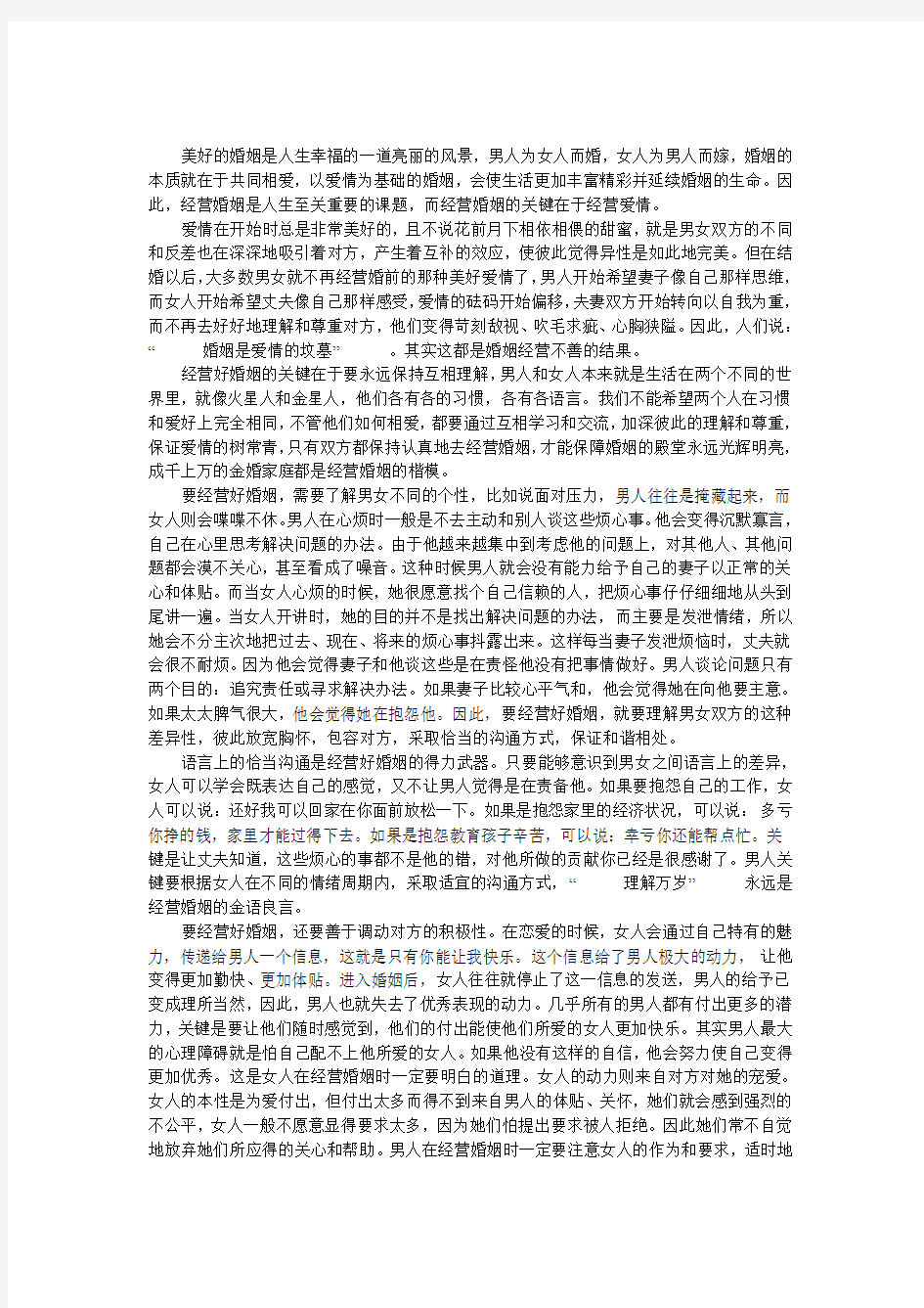 经营婚姻关键还在于经营爱情