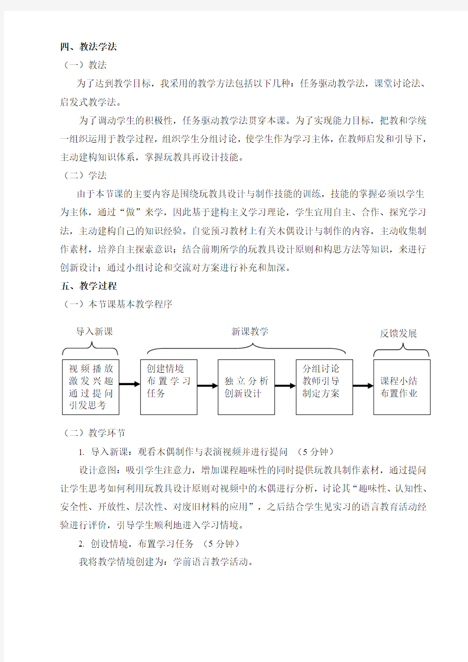 终稿玩教具设计与制作说课