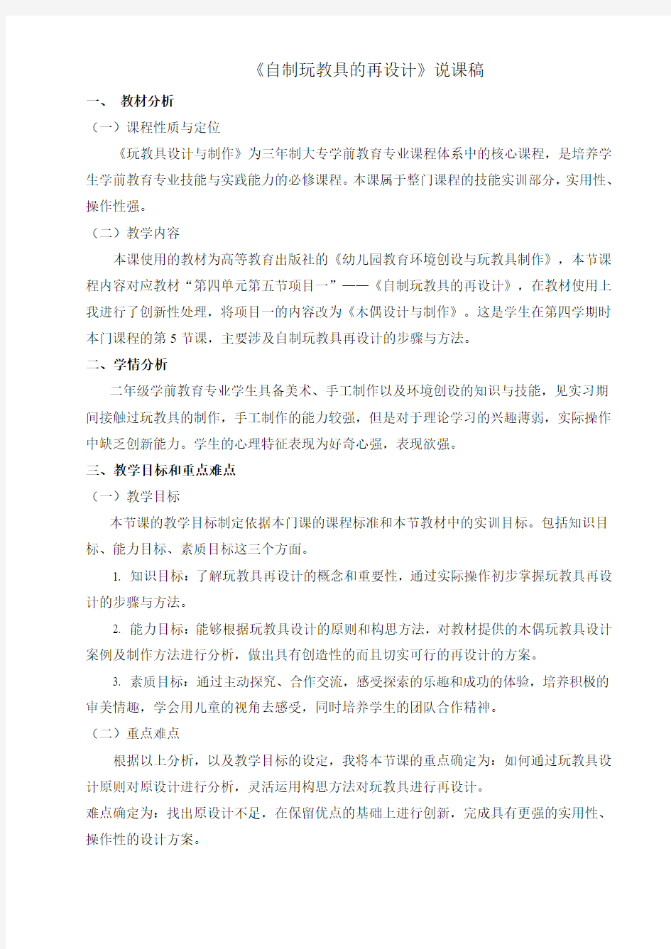 终稿玩教具设计与制作说课