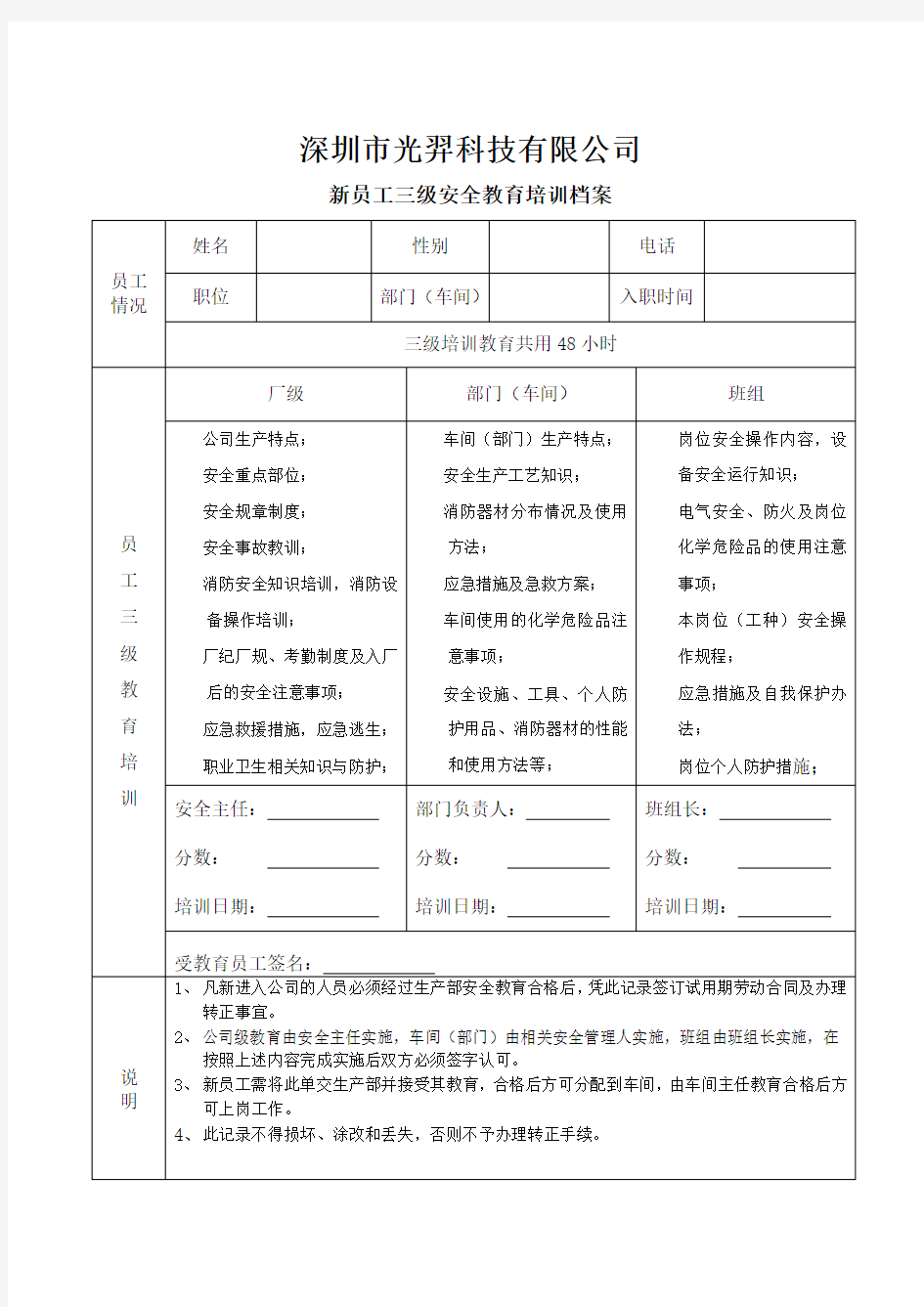 新员工三级安全教育培训记录档案