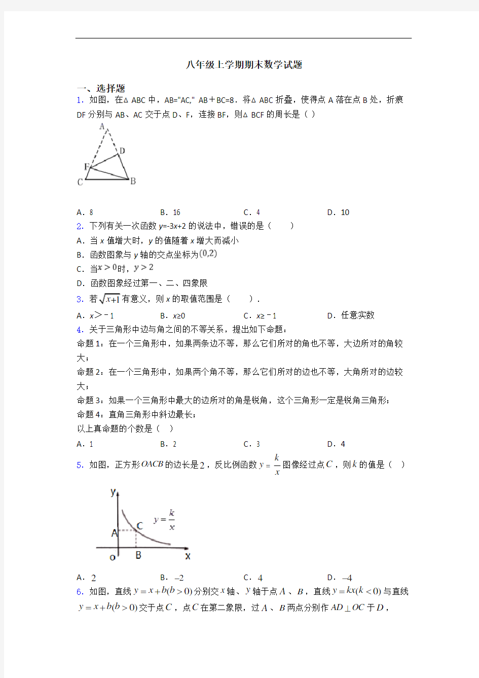 八年级上学期期末数学试题