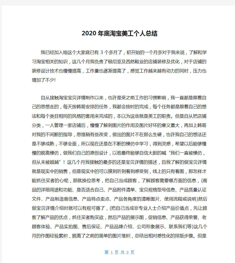 2020年底淘宝美工个人总结