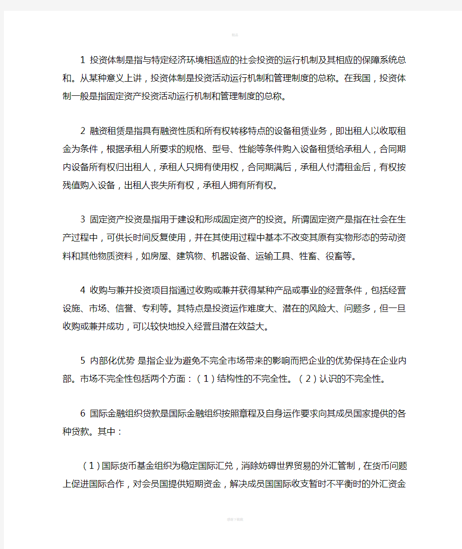 投资经济学答案(最新)