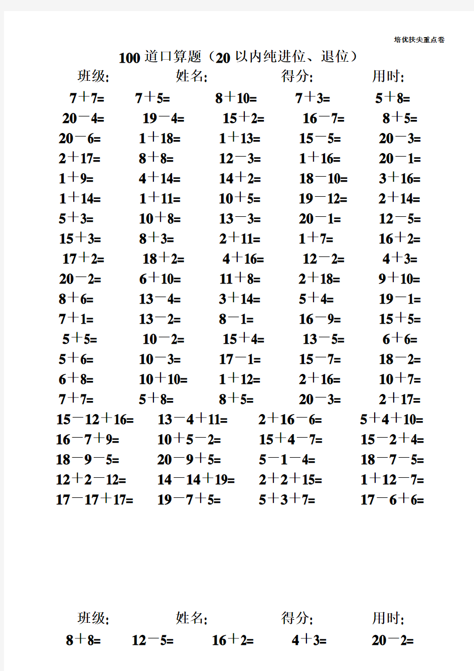 (暑期进步提升卷)一年级数学专项口算