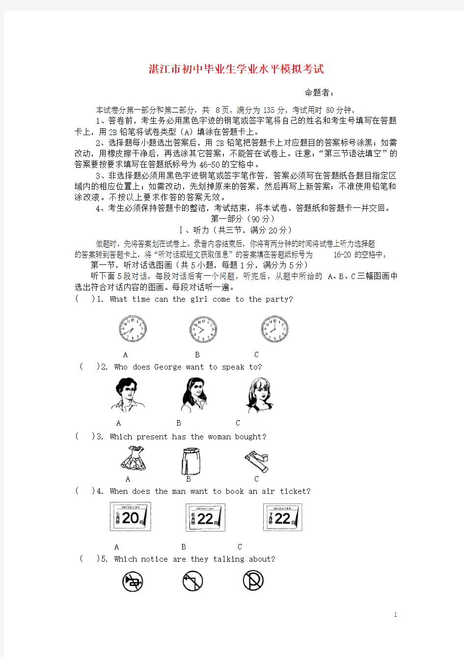 广东省湛江市初中英语毕业生学业水平模拟考试试题(38) 人教新目标版