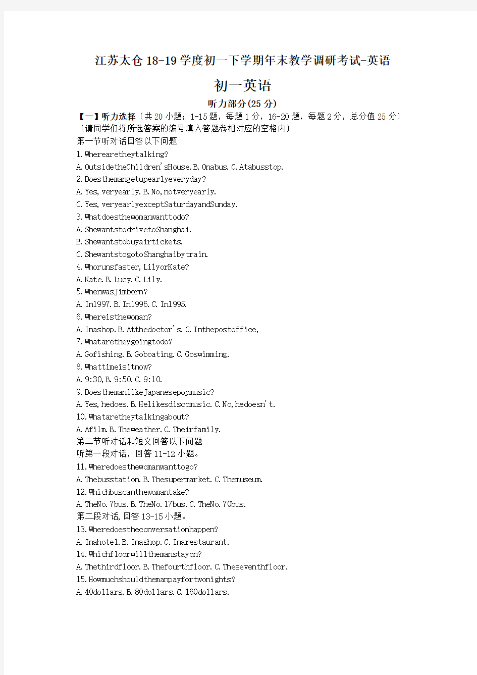 江苏太仓18-19学度初一下学期年末教学调研考试-英语