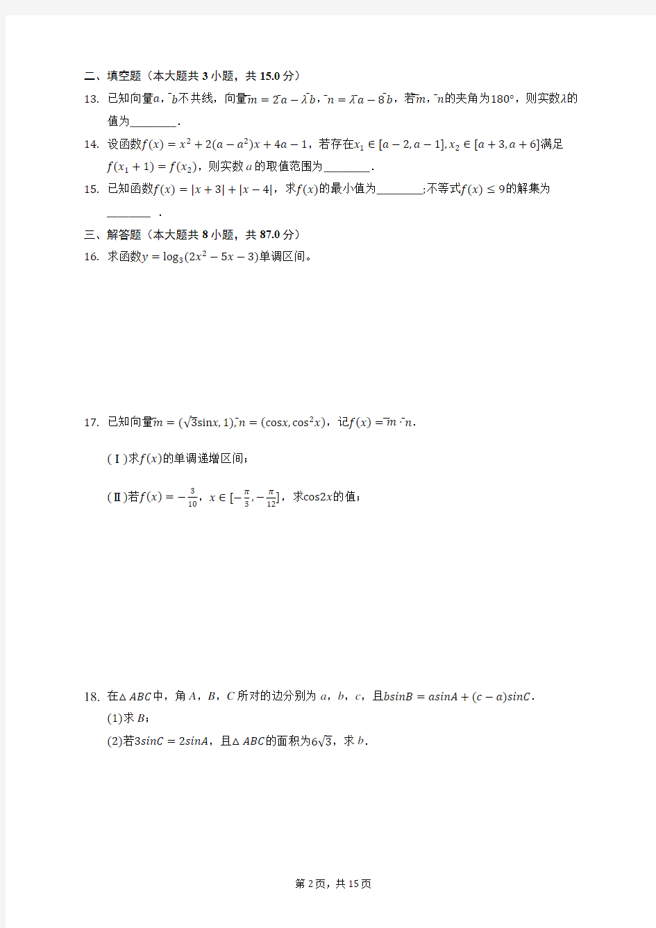 2019-2020学年陕西省西安中学高三(上)期中数学试卷2 (含答案解析)