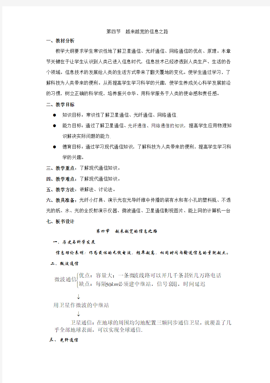 越来越宽的信息之路教学设计教案