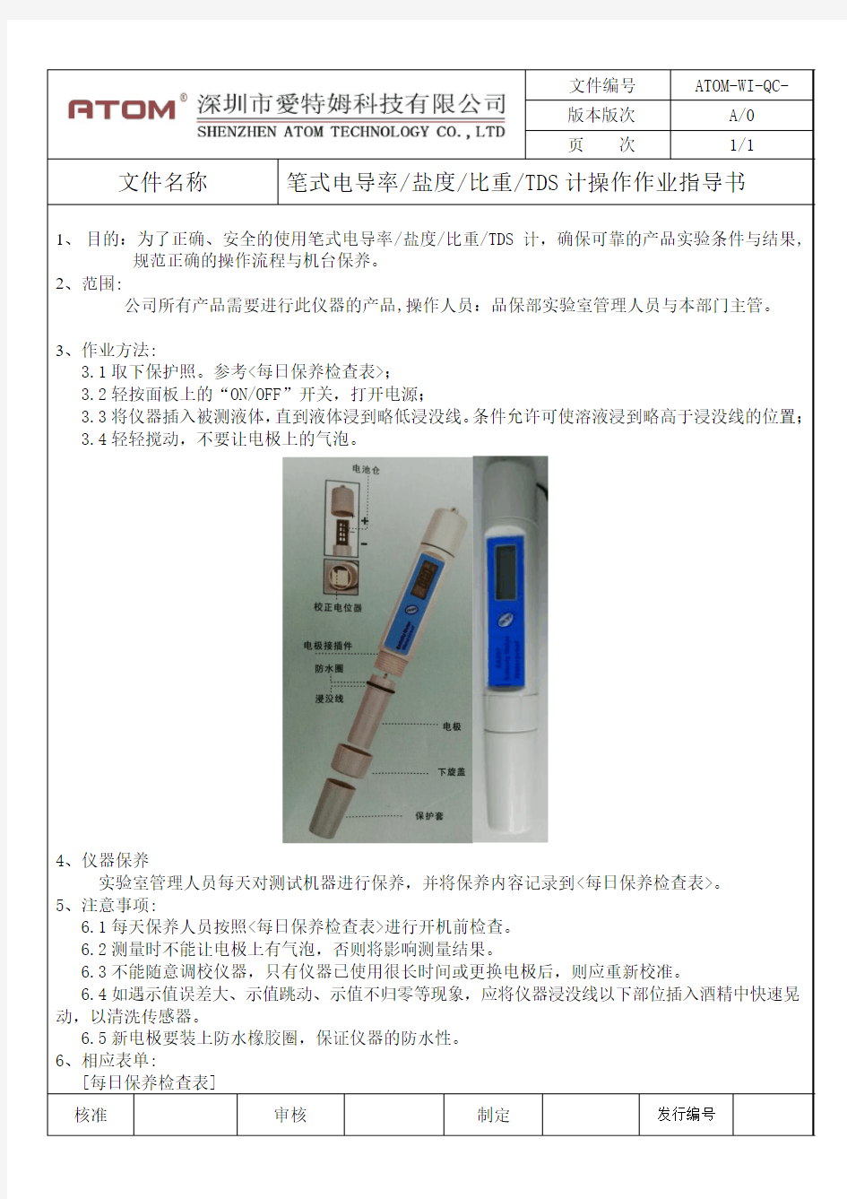 笔式电导率-盐度-比重-TDS计操作作业指导书 A0