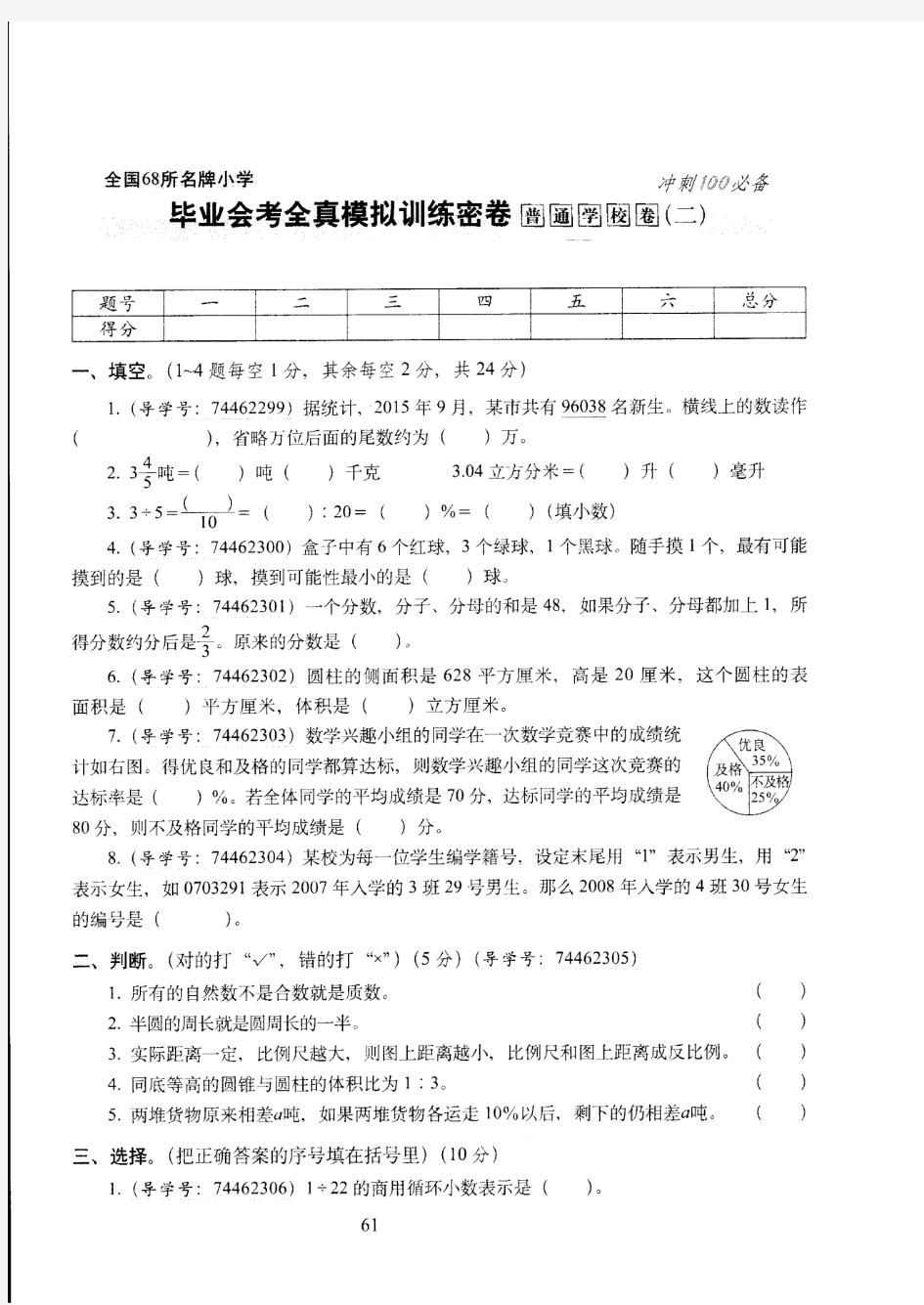 南阳市2019年小学毕业升学数学模拟试题-北师版-_2