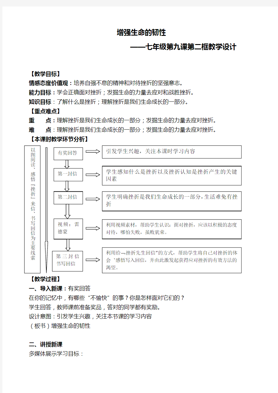 增强生命的韧性 优秀教学设计