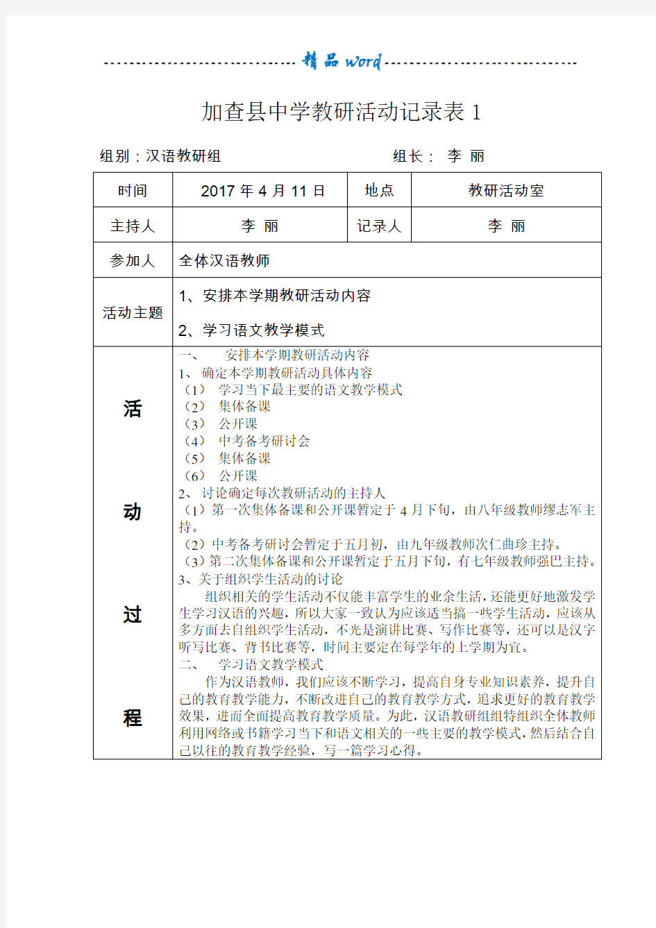 教研活动记录表36183