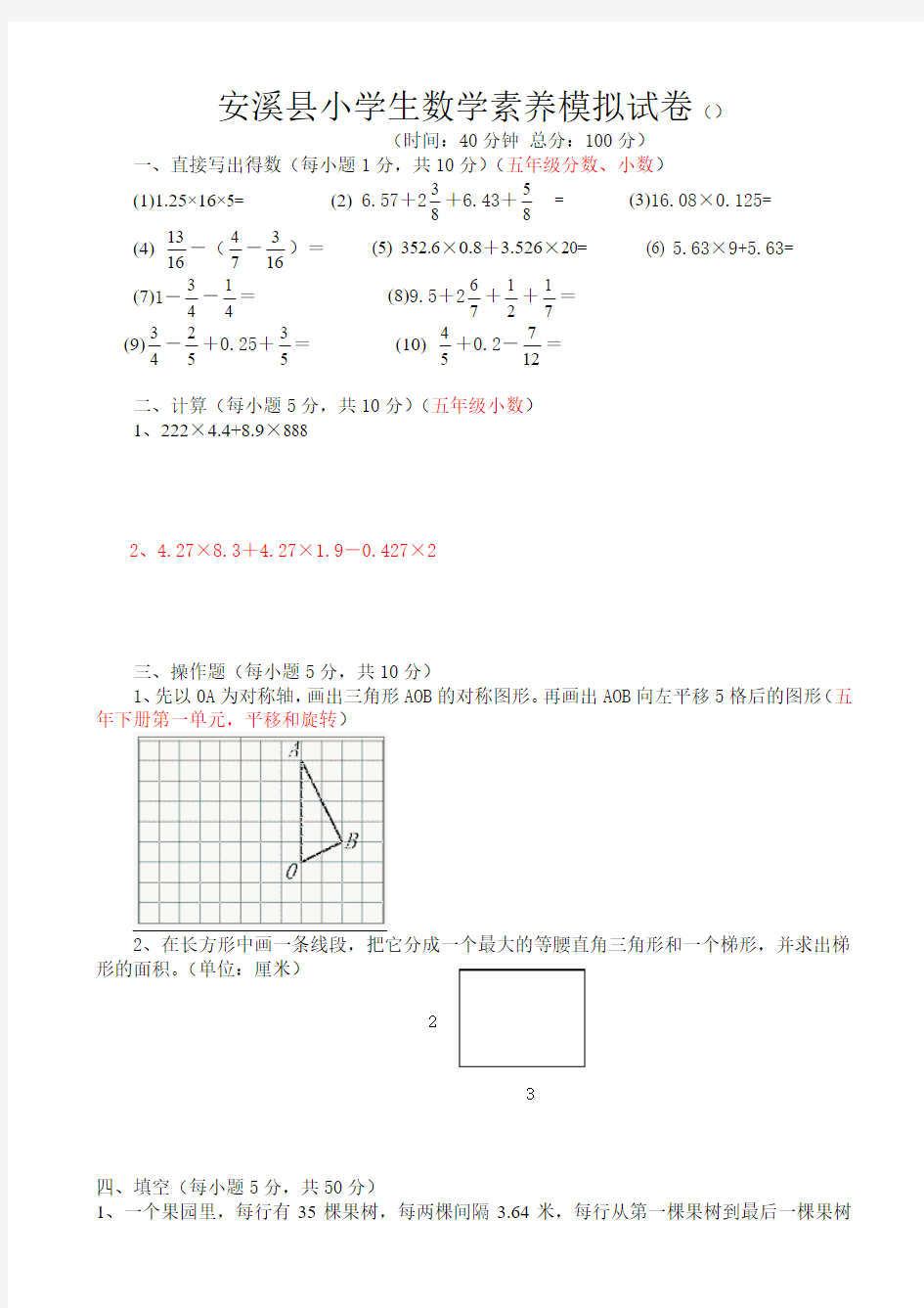 安溪县小学生数学素养模拟试卷(五年级)