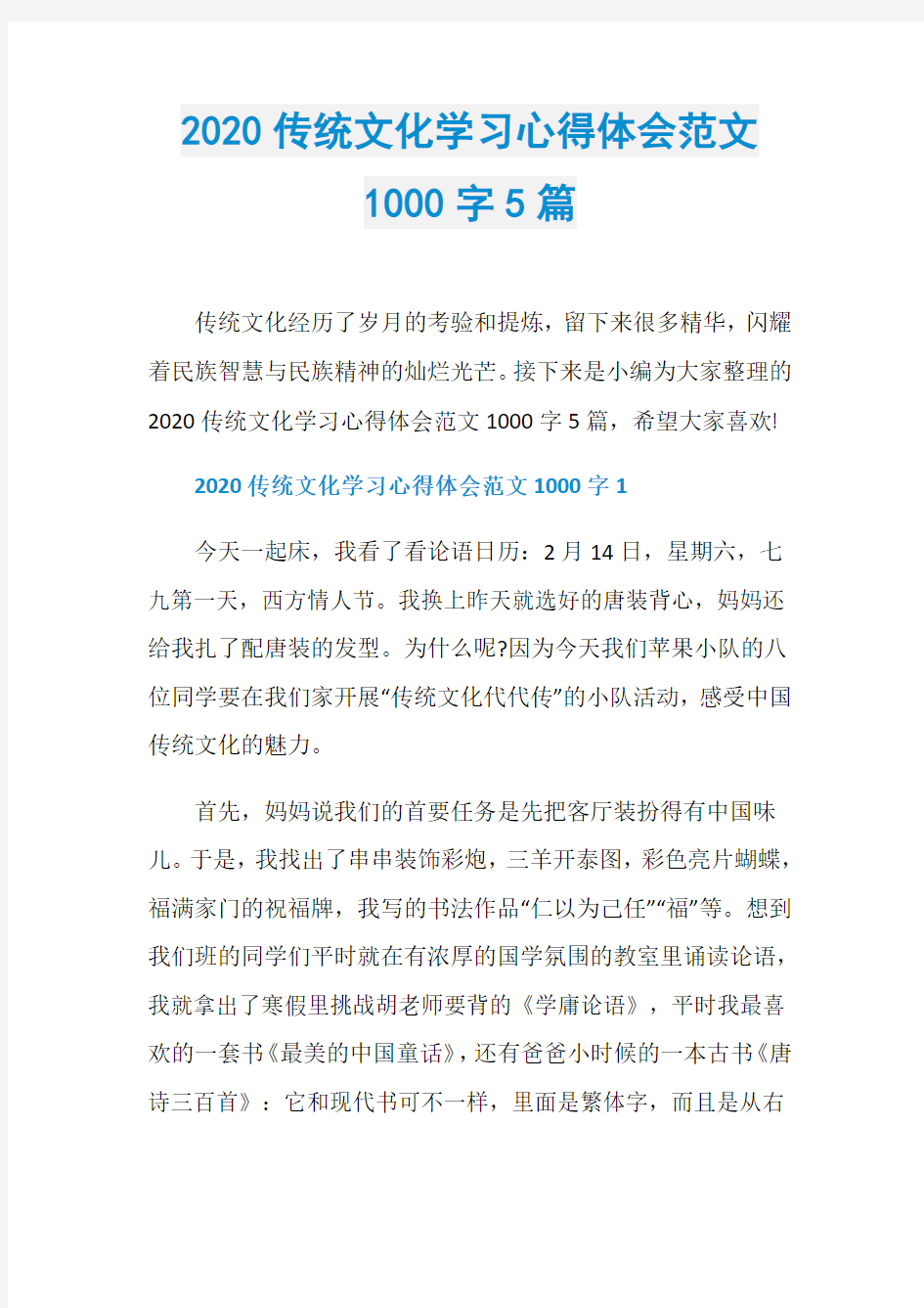 2020传统文化学习心得体会范文1000字5篇