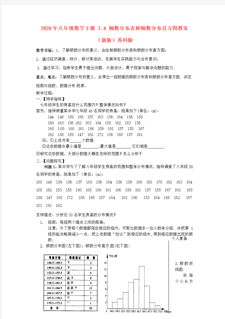 2020年八年级数学下册 7.4 频数分布表和频数分布直方图教案 (新版)苏科版 .doc