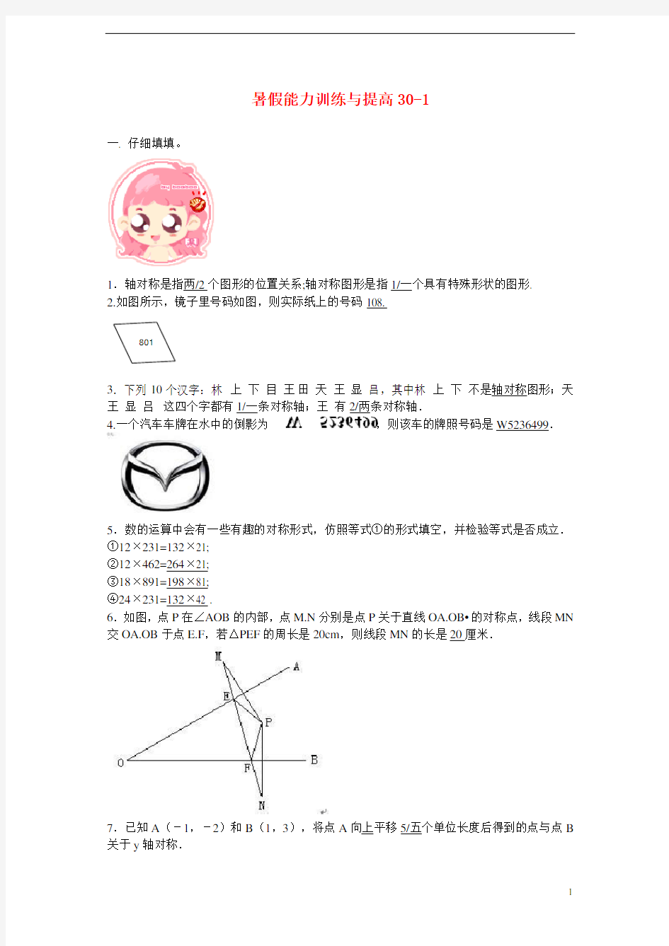 八年级数学 暑假能力训练与提高301 苏科版